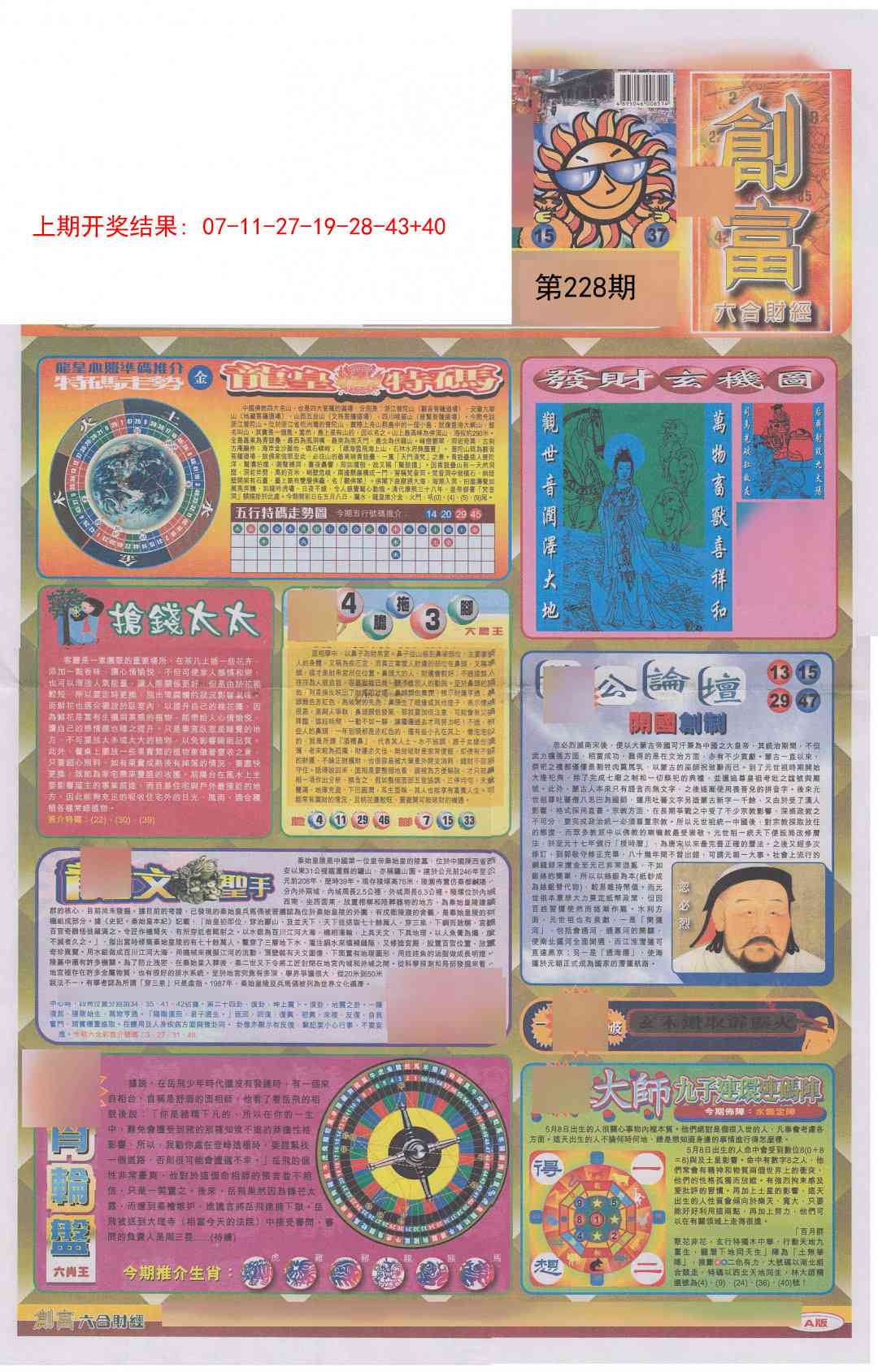 228期创富A[图]
