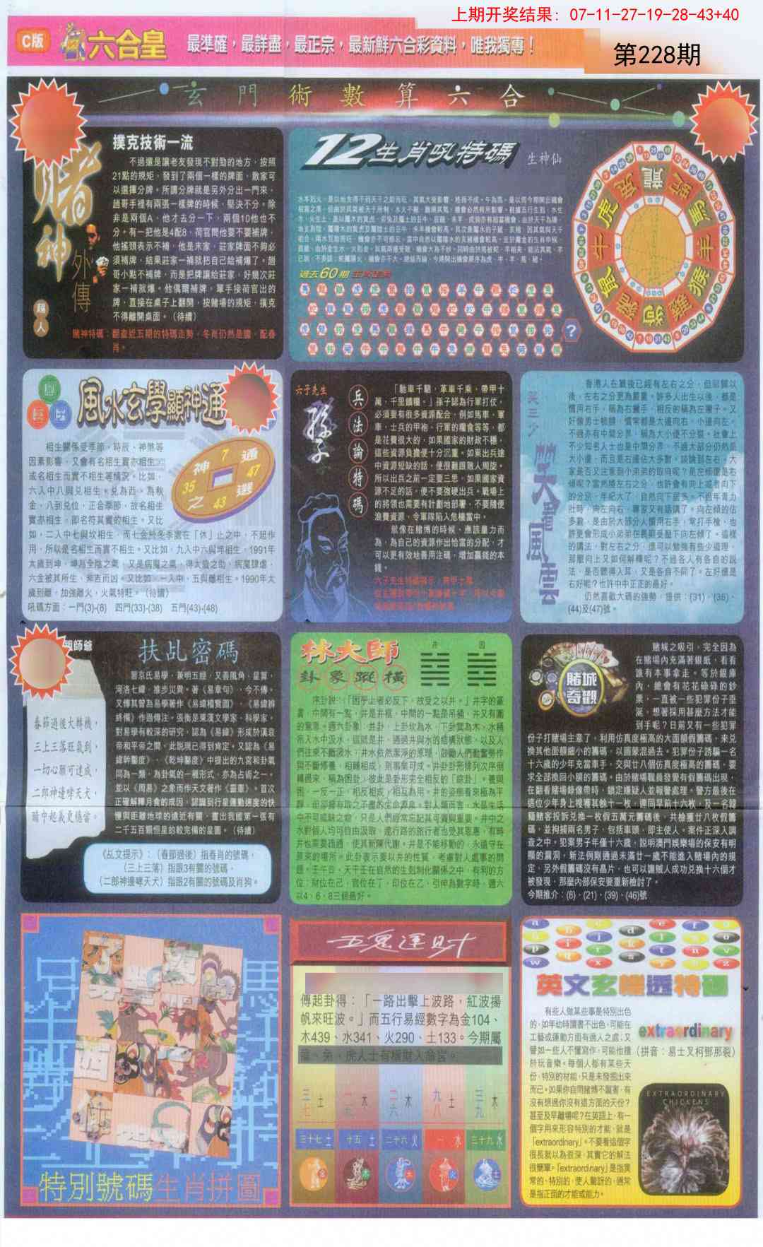 228期六合皇C[图]