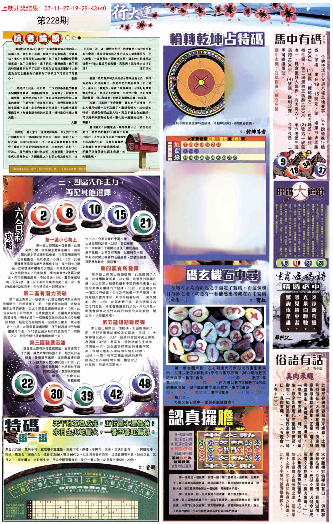 228期贴士皇B加大版[图]