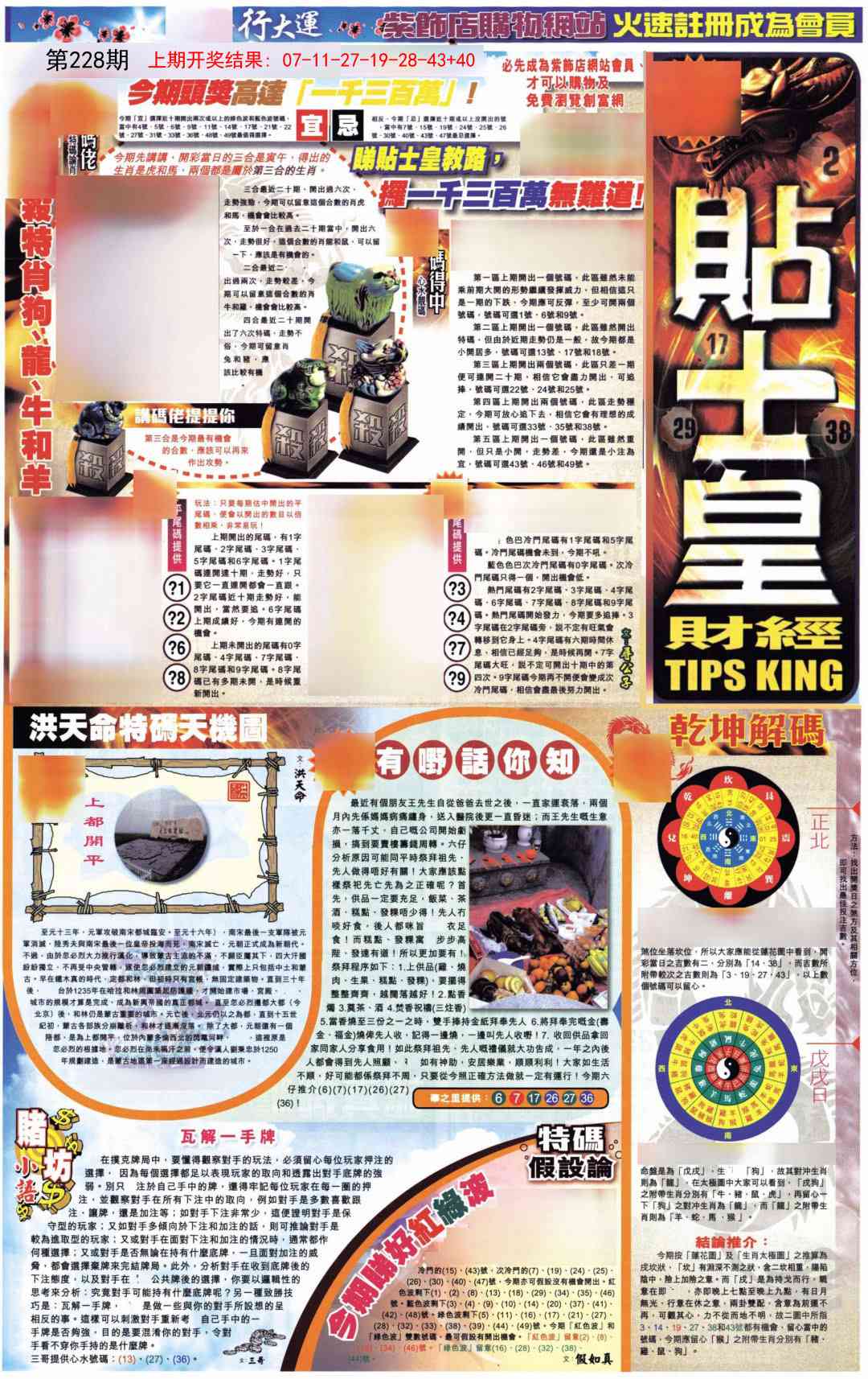 228期贴士皇A加大版[图]