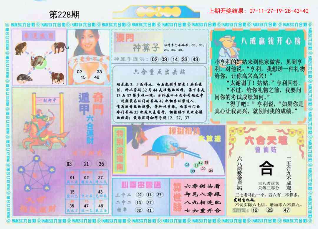 228期港澳大拼盘B[图]