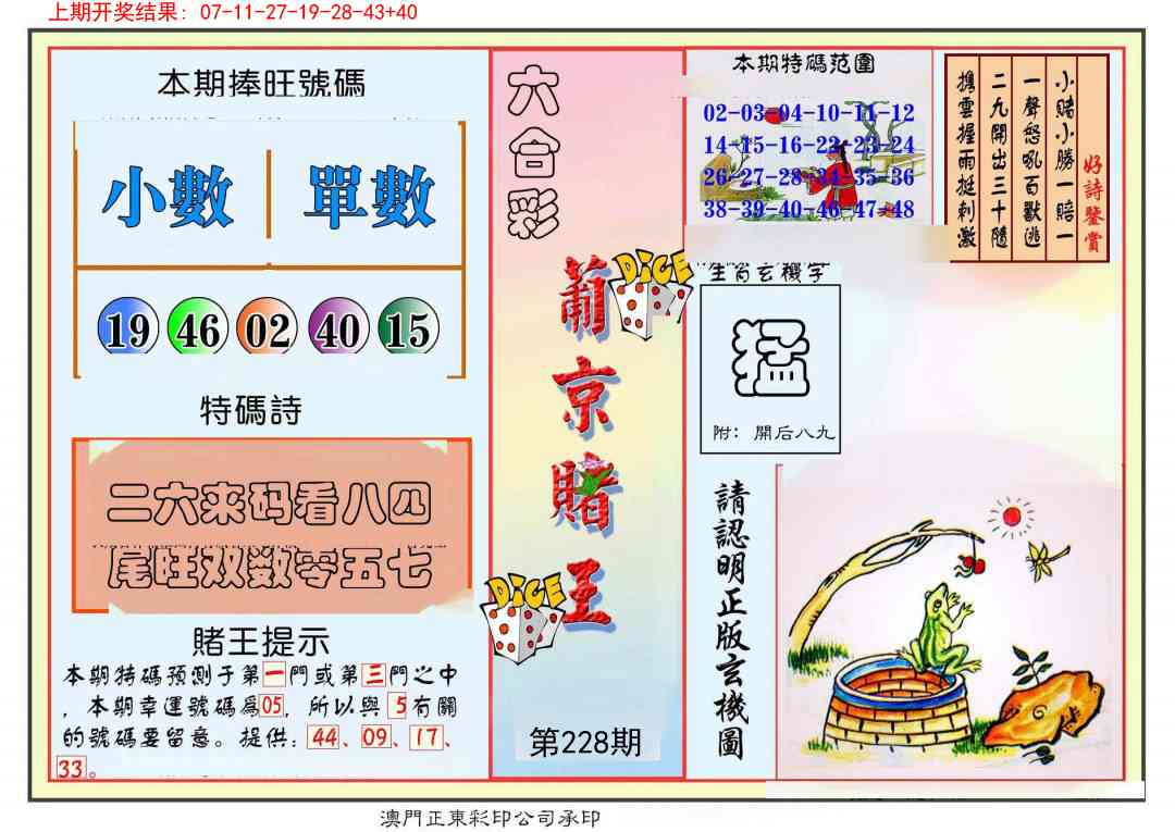 228期葡京赌王彩[图]