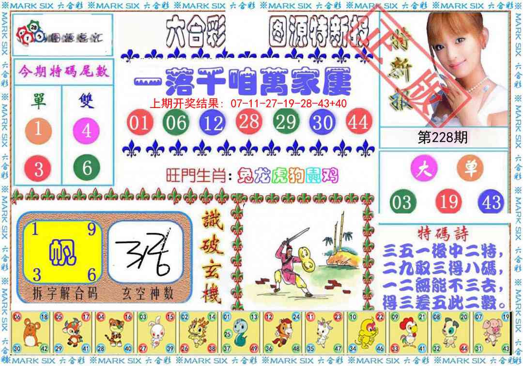 228期特新报[图]