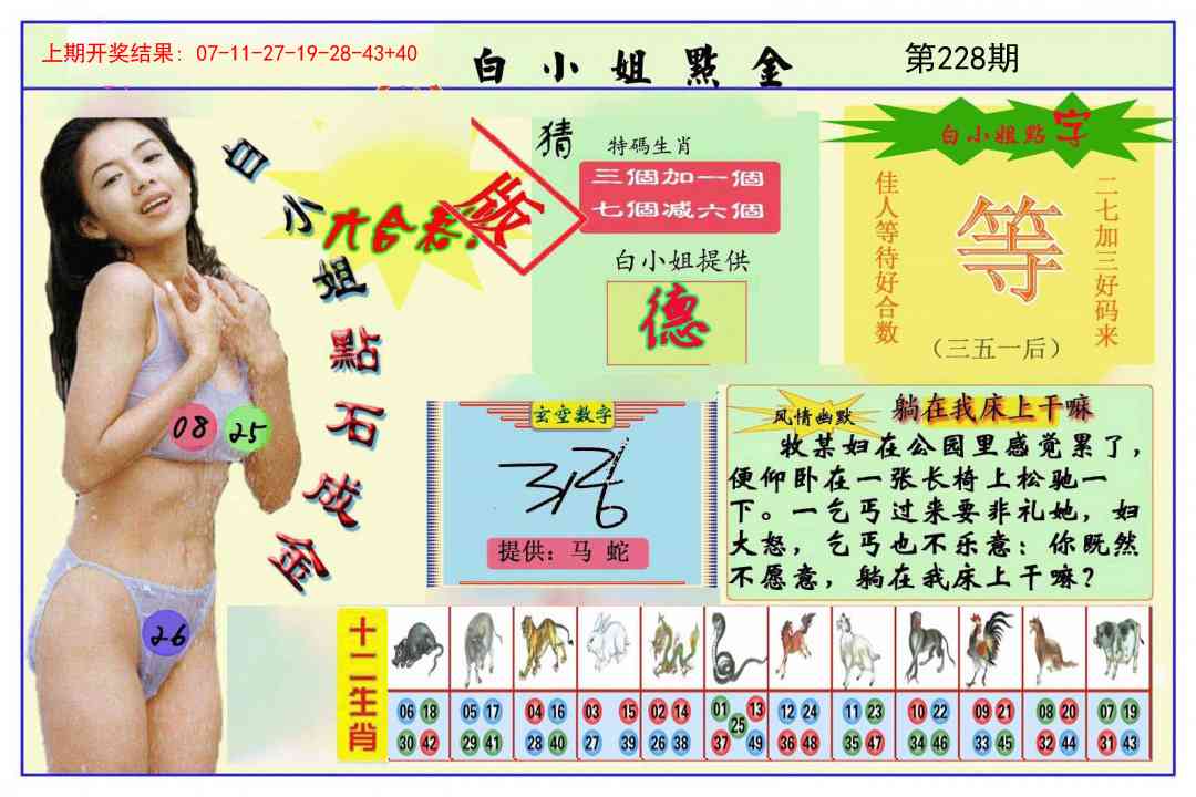 228期白小姐点金[图]