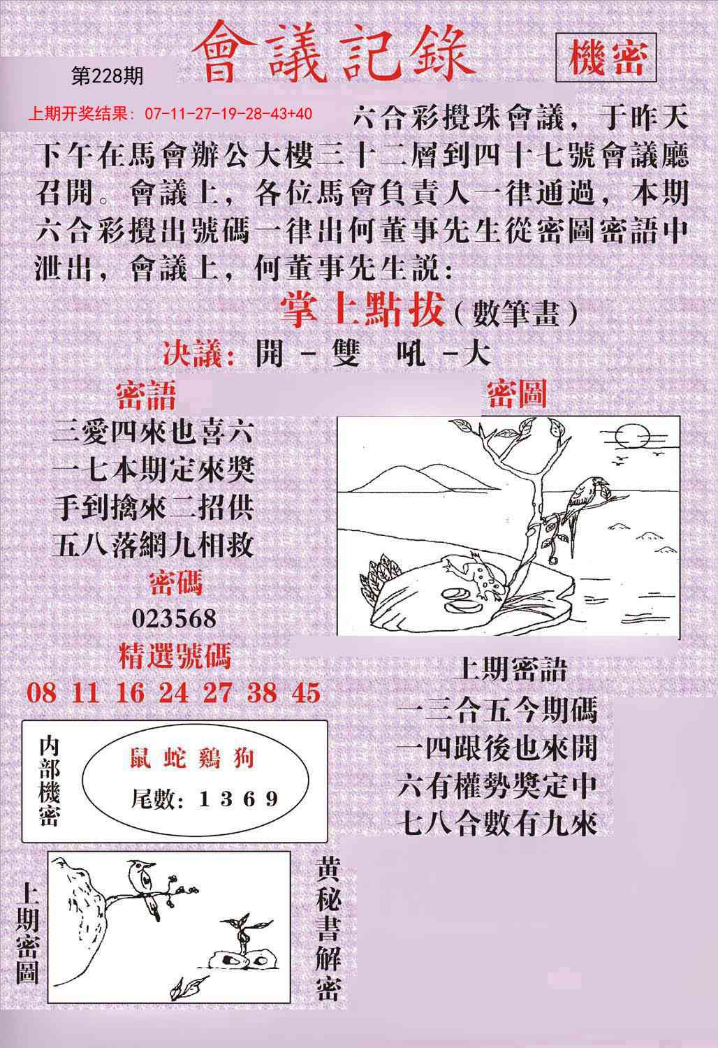 228期会议记录[图]