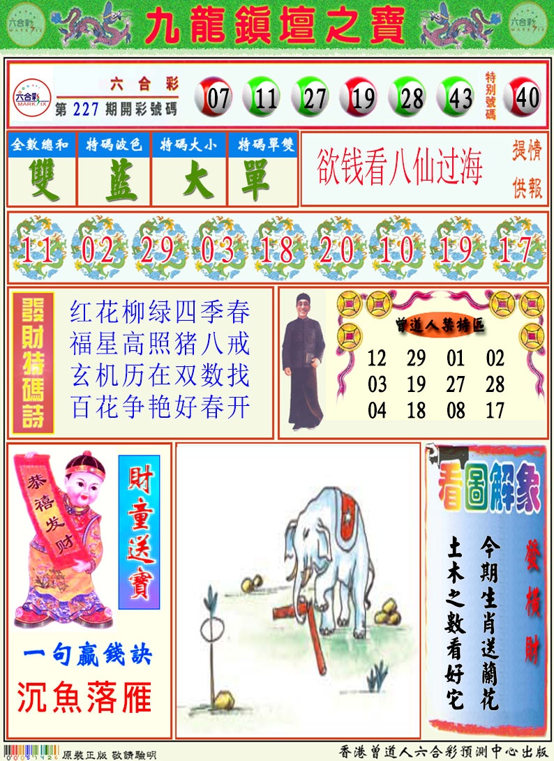 228期挂牌解特码A[图]