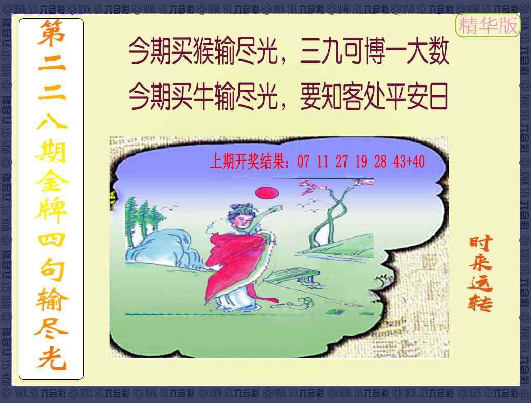 228期金牌四句输尽光[图]