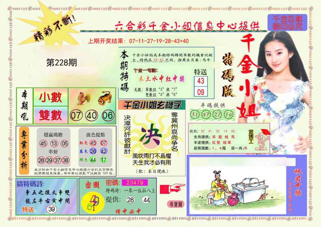 228期千金小姐A版[图]