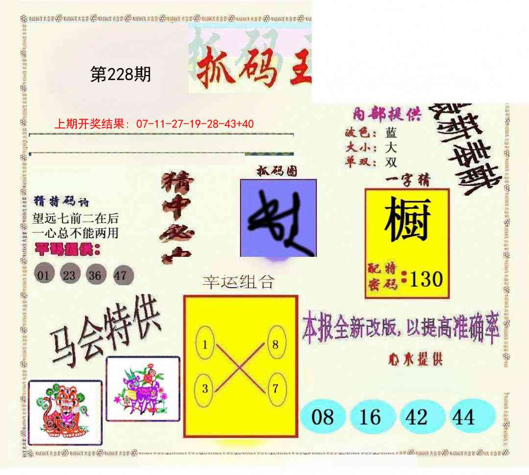 228期新抓码王[图]