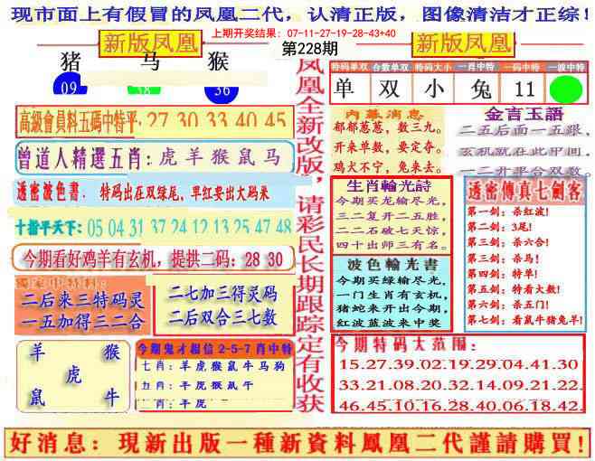 228期另二代凤凰报[图]