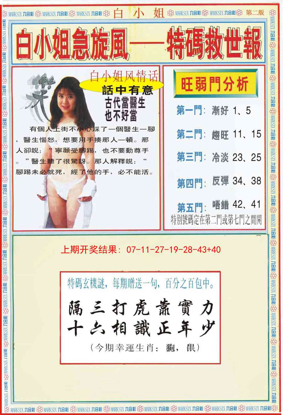 228期白小姐特新刊B[图]