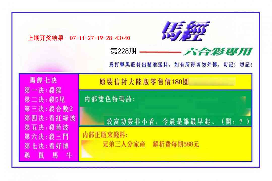 228期马经[图]