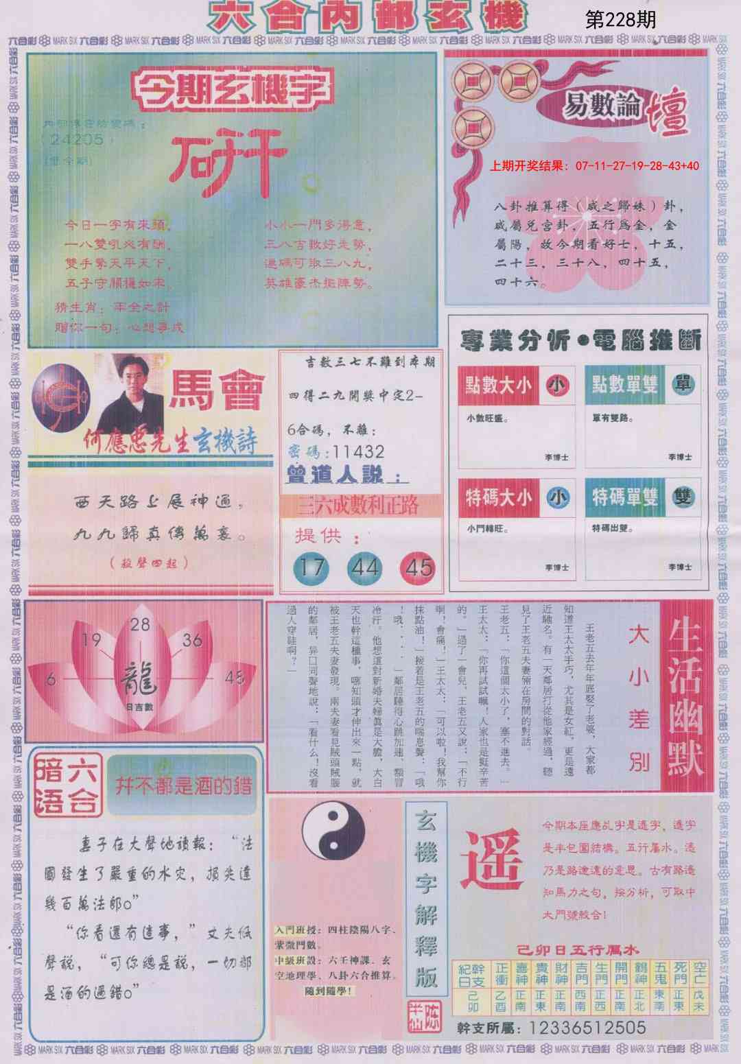 228期六合内部B加大版[图]