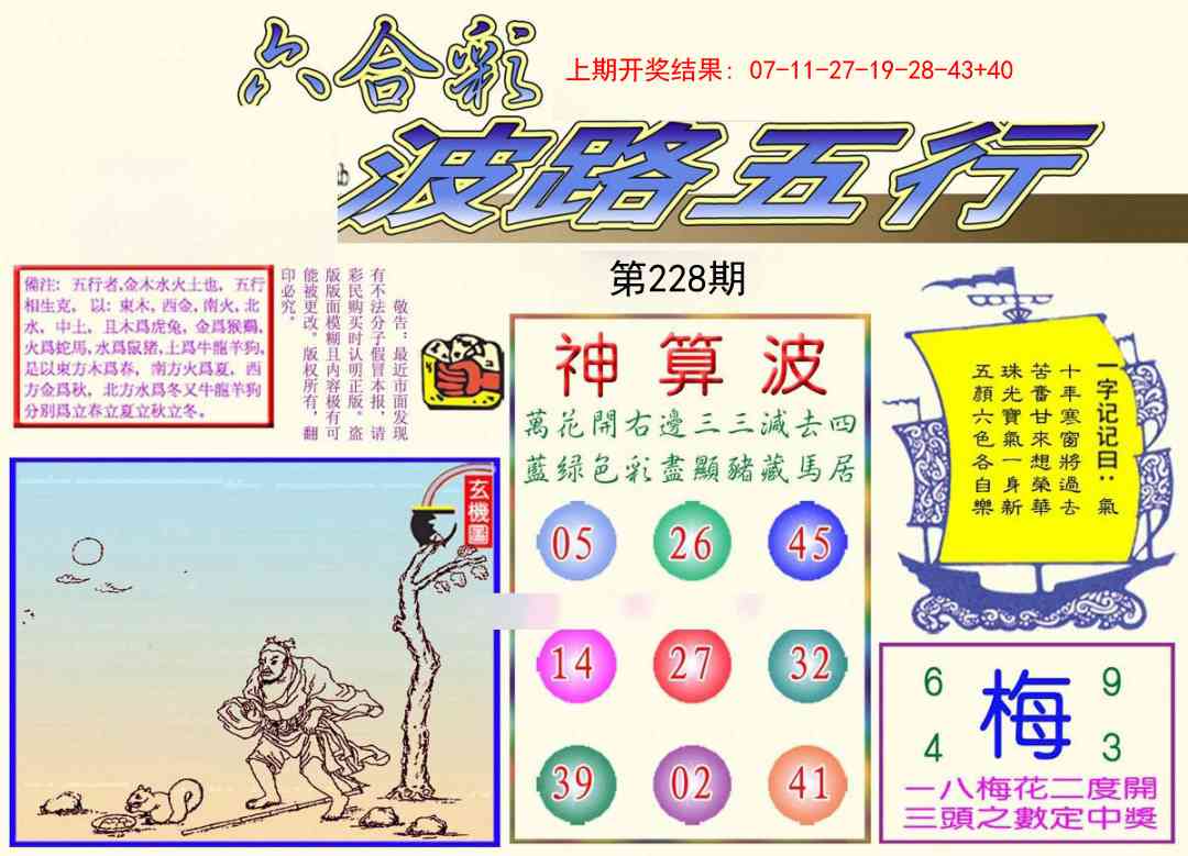 228期波路五行[图]
