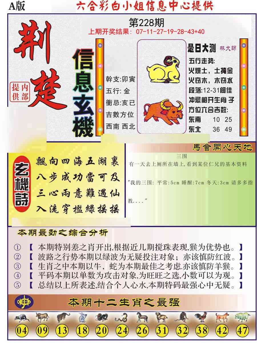228期荆楚信息玄机A[图]
