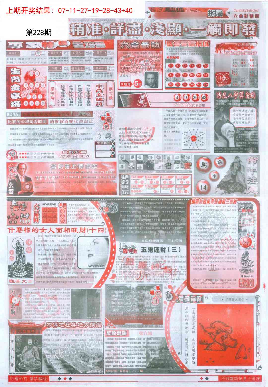 228期新六合精选D[图]