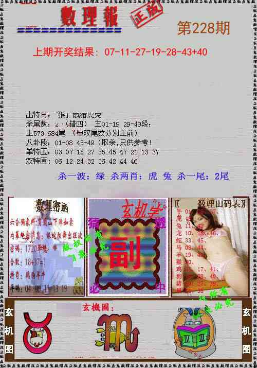 228期数理报[图]