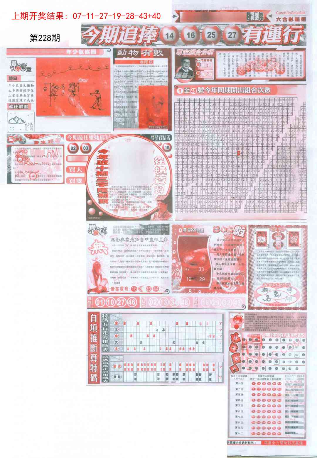 228期新六合精选B[图]