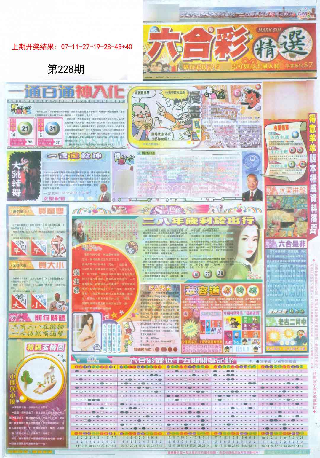 228期新六合精选A[图]