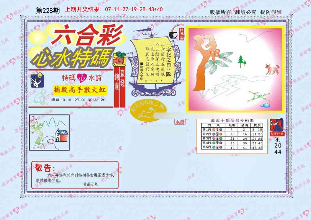 228期心水特码[图]