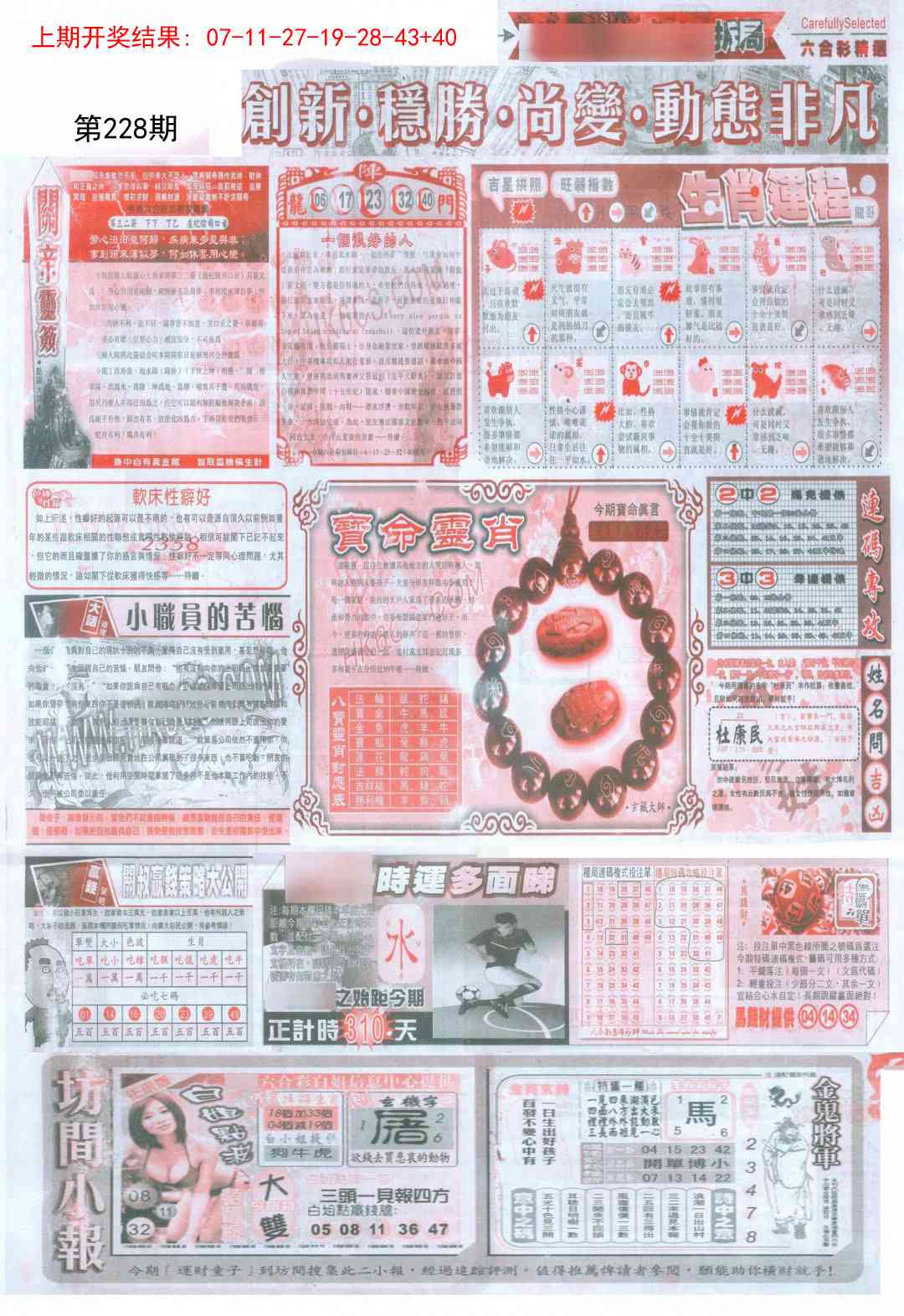 228期新六合精选C[图]