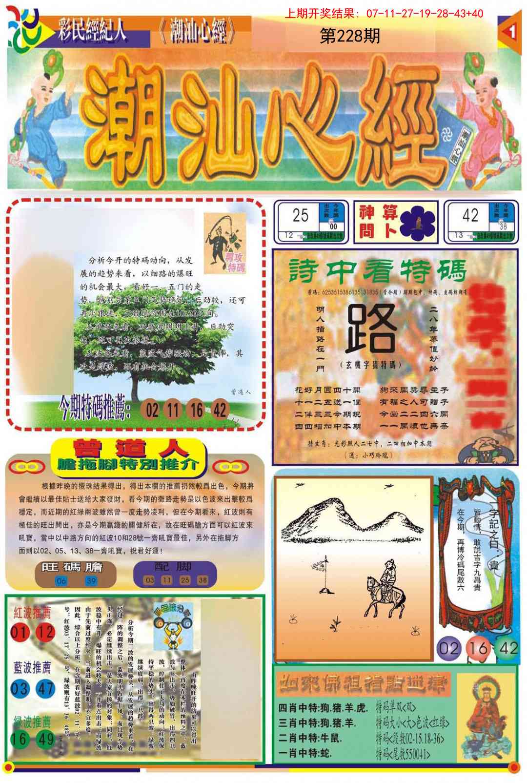 228期潮汕心经A[图]