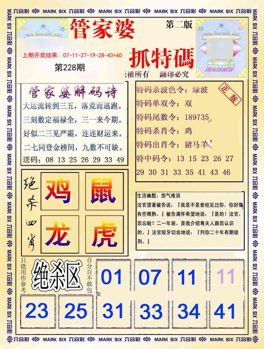 228期管家婆抓特码B[图]