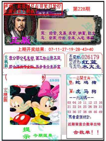 228期正版孔明报[图]