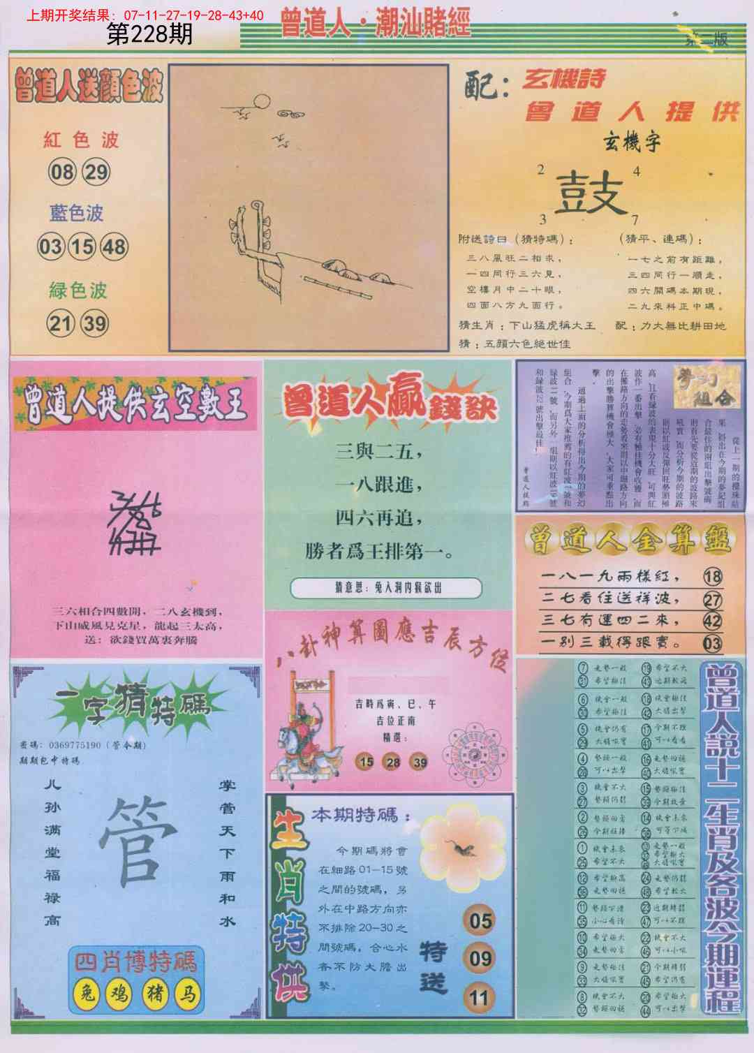 228期潮汕赌经B[图]