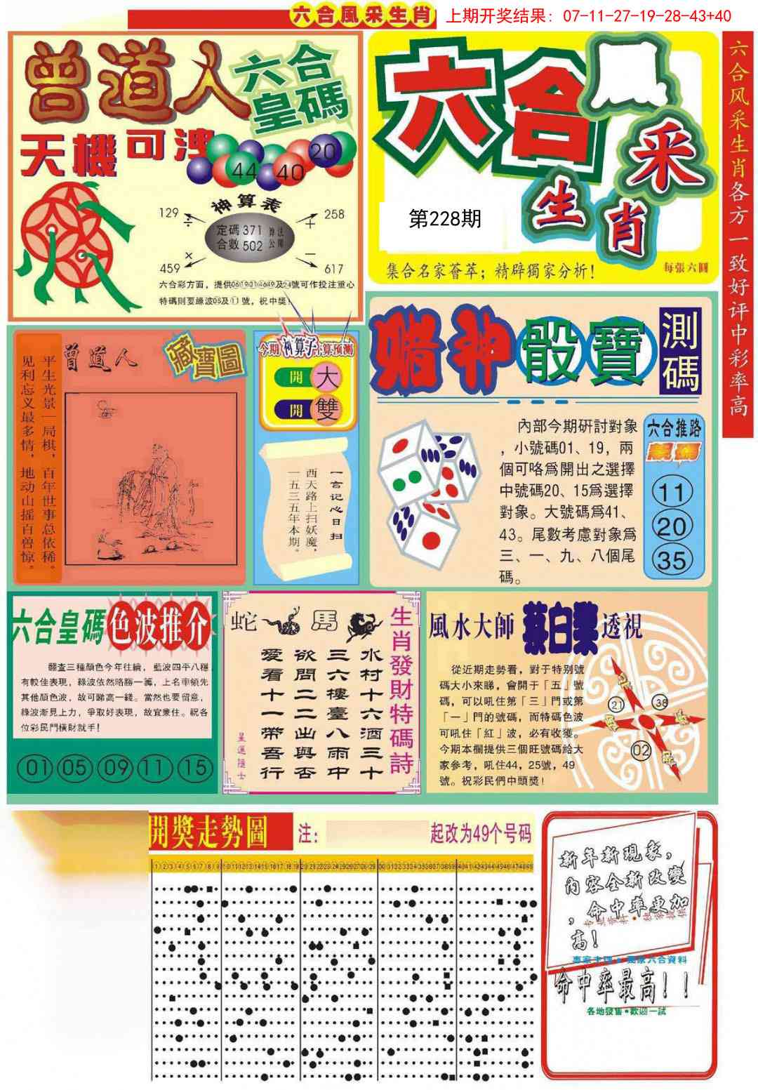 228期六合风采A[图]