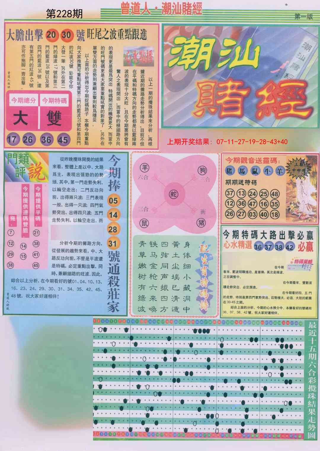228期潮汕赌经A[图]