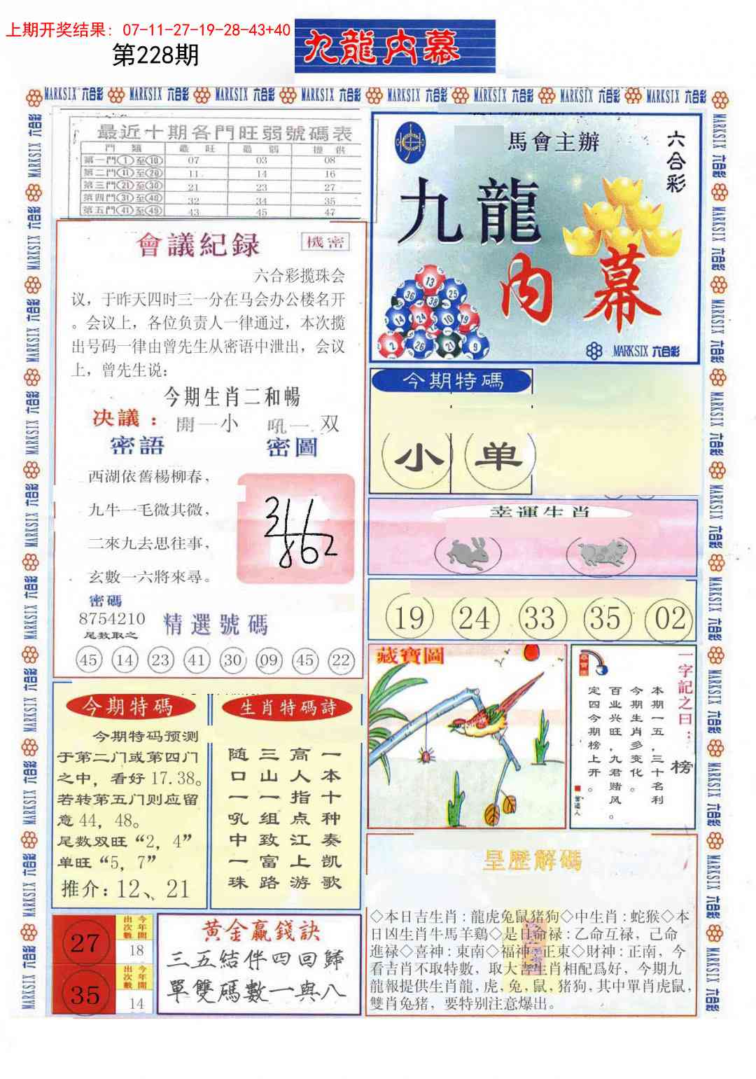 228期(新版)九龙内幕A[图]