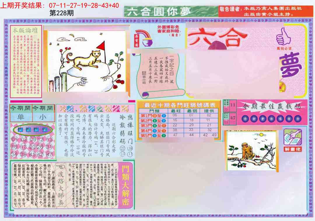 228期(新版)六合圆你梦A[图]