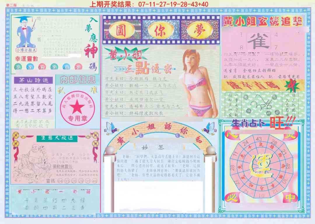 228期(新版)六合圆你梦B[图]