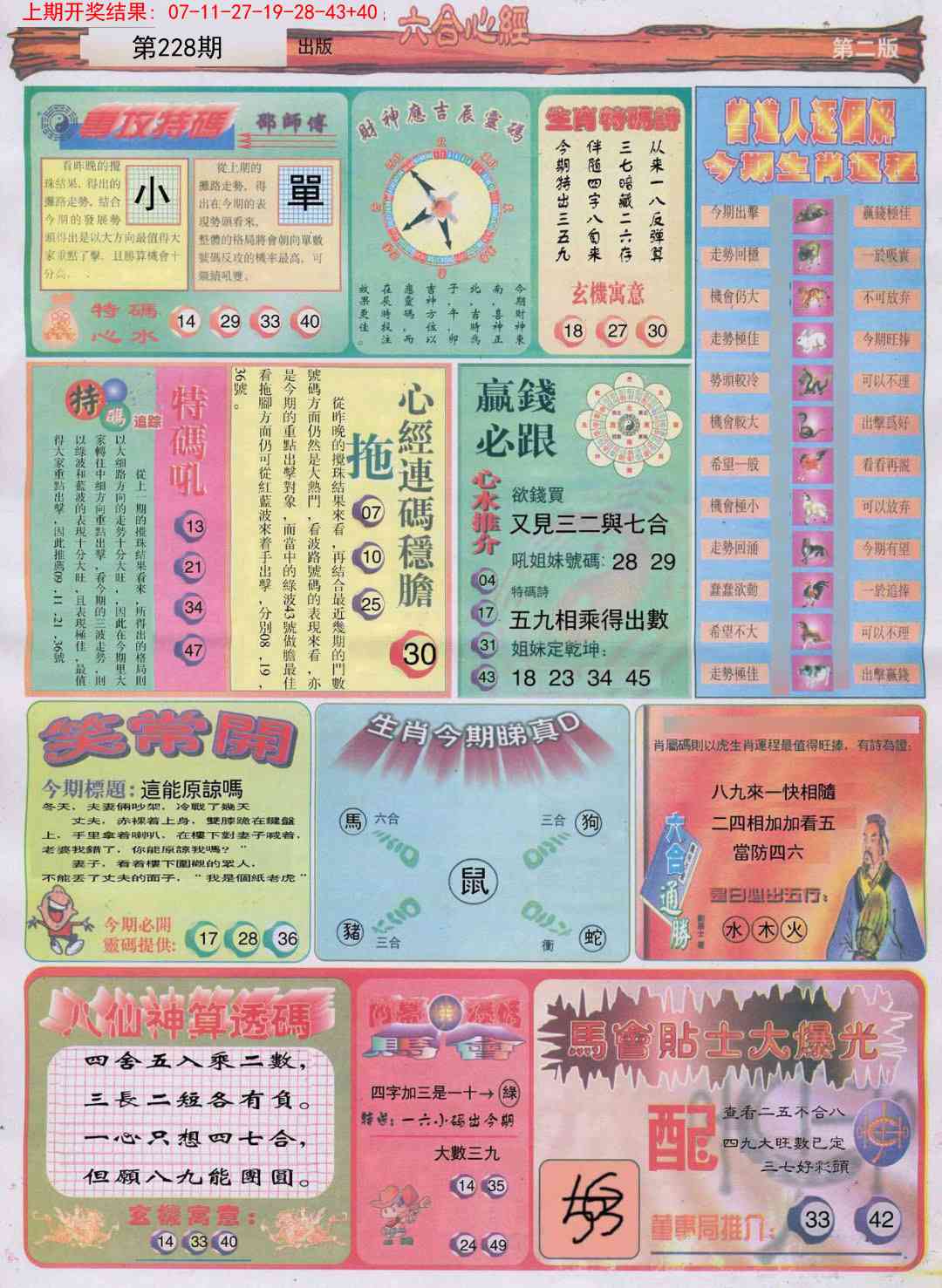 228期六合心经B[图]