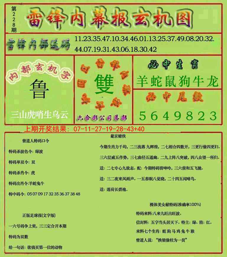 228期雷锋玄机报[图]