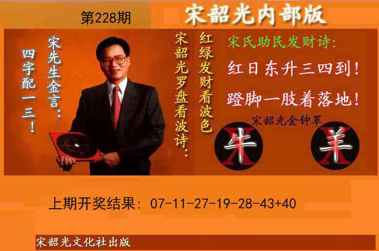 228期宋韶光内部版(另版)[图]