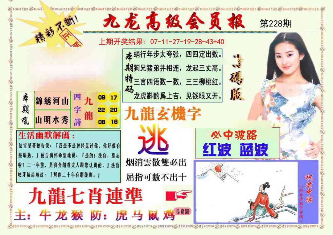 228期九龙高级会员报[图]