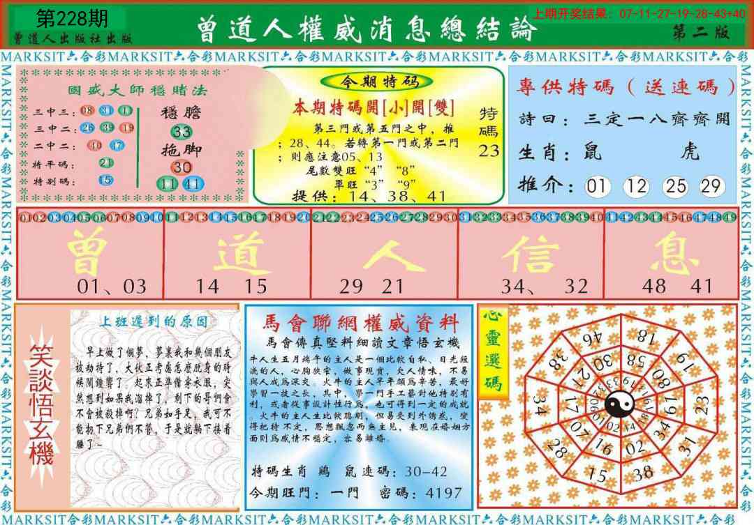 228期曾道人权威消息B[图]