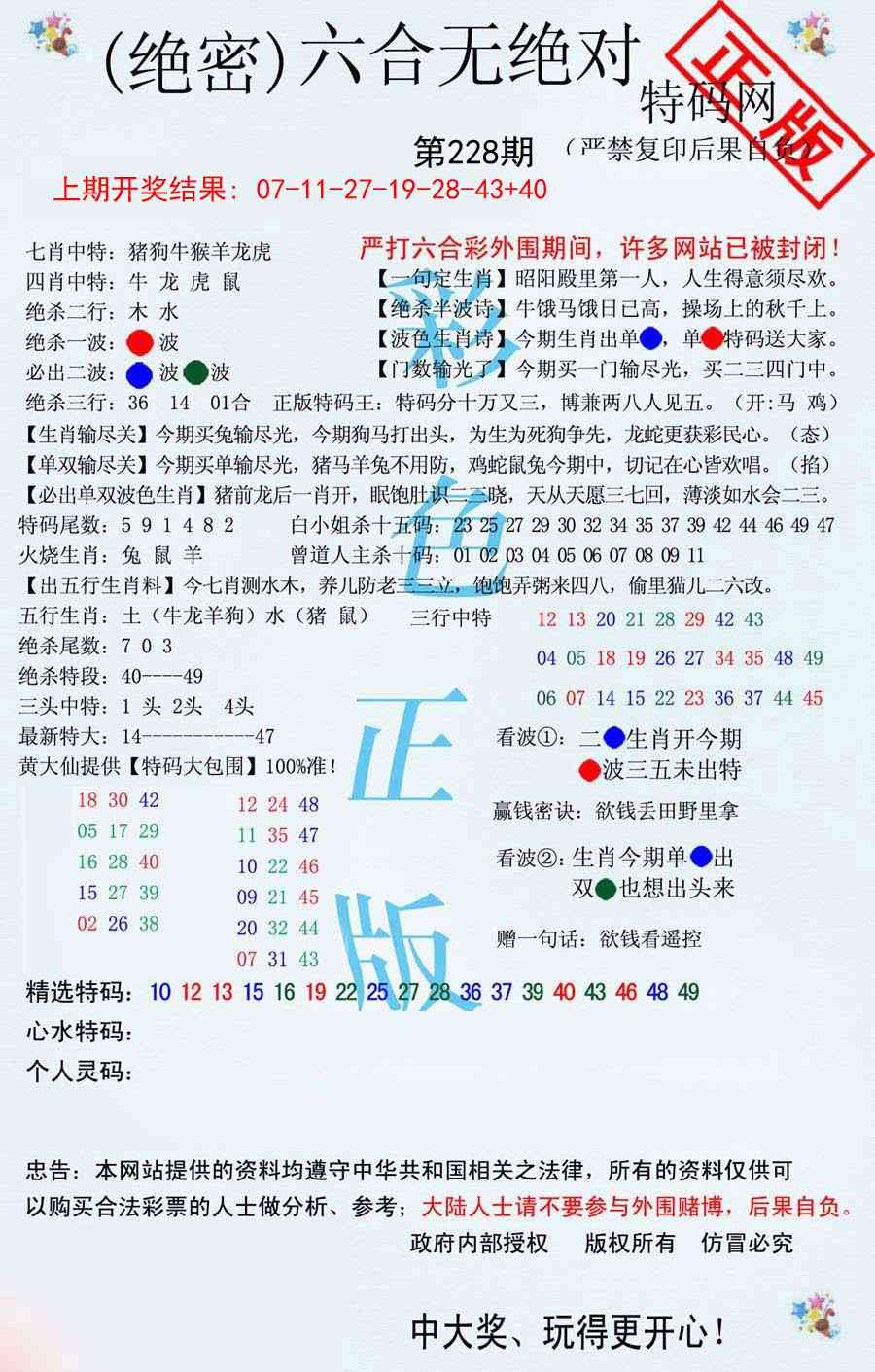 228期六合无绝对[图]