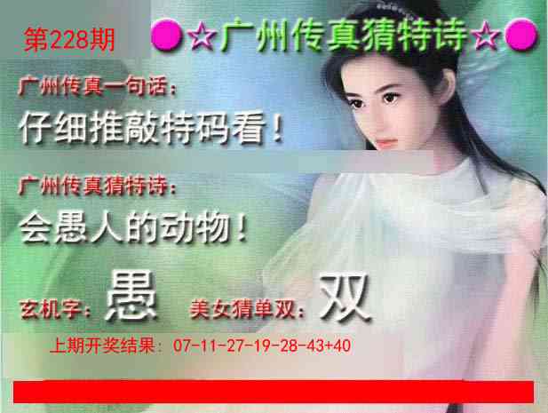 228期广州传真中特诗[图]
