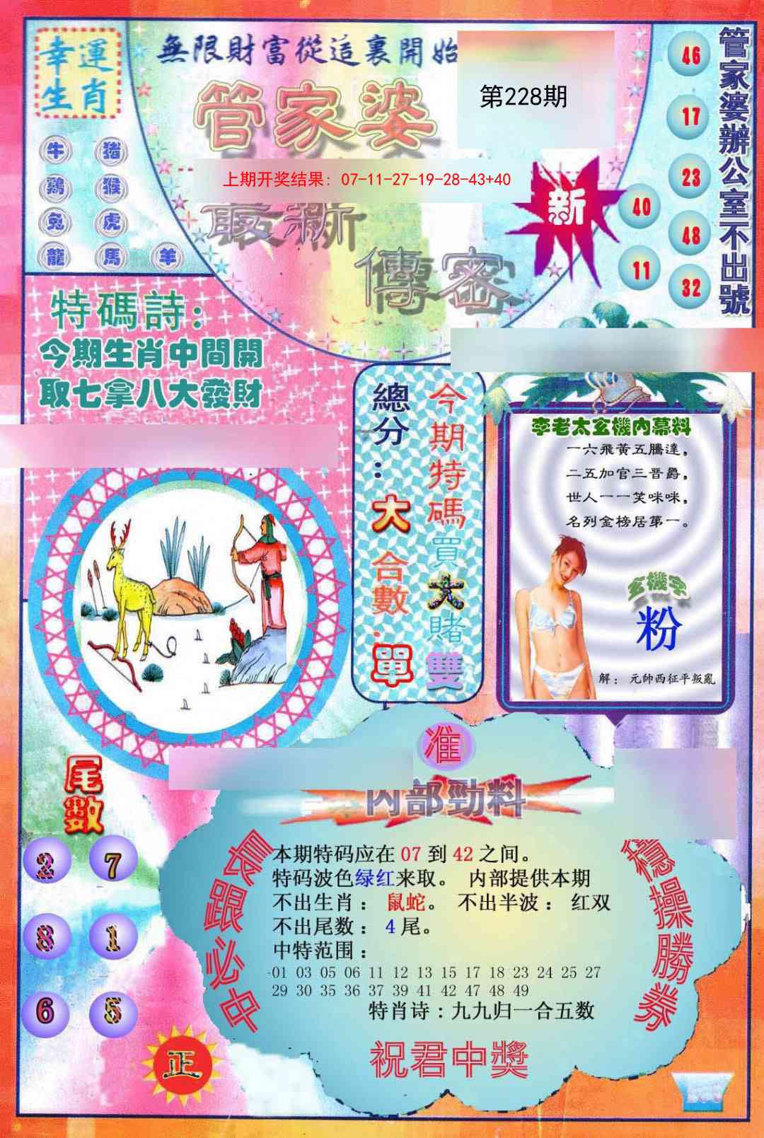 228期管家婆新传密[图]