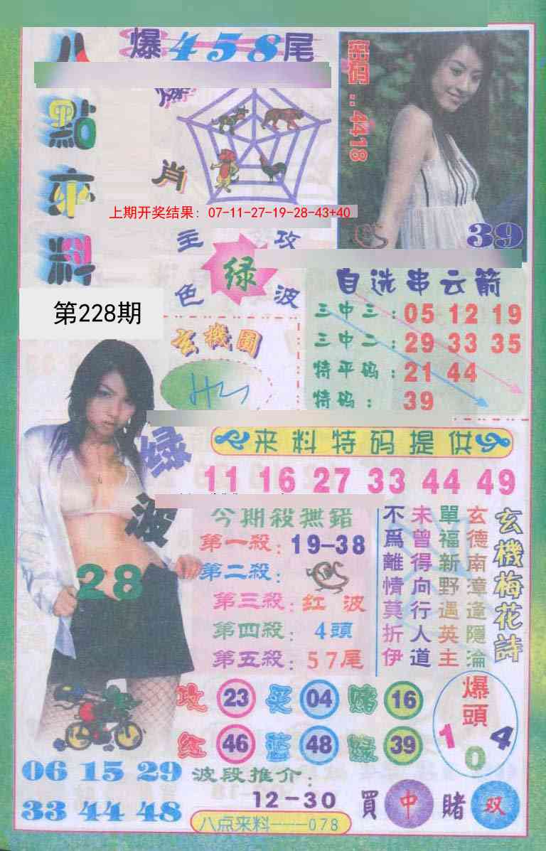 228期传真八点来料[图]