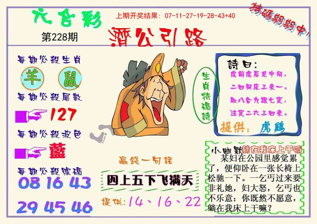 228期济公引路[图]