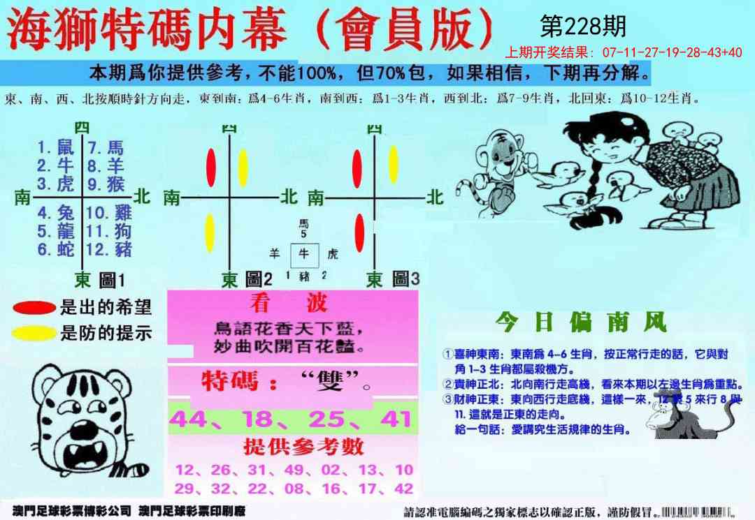 228期另版海狮特码内幕报[图]