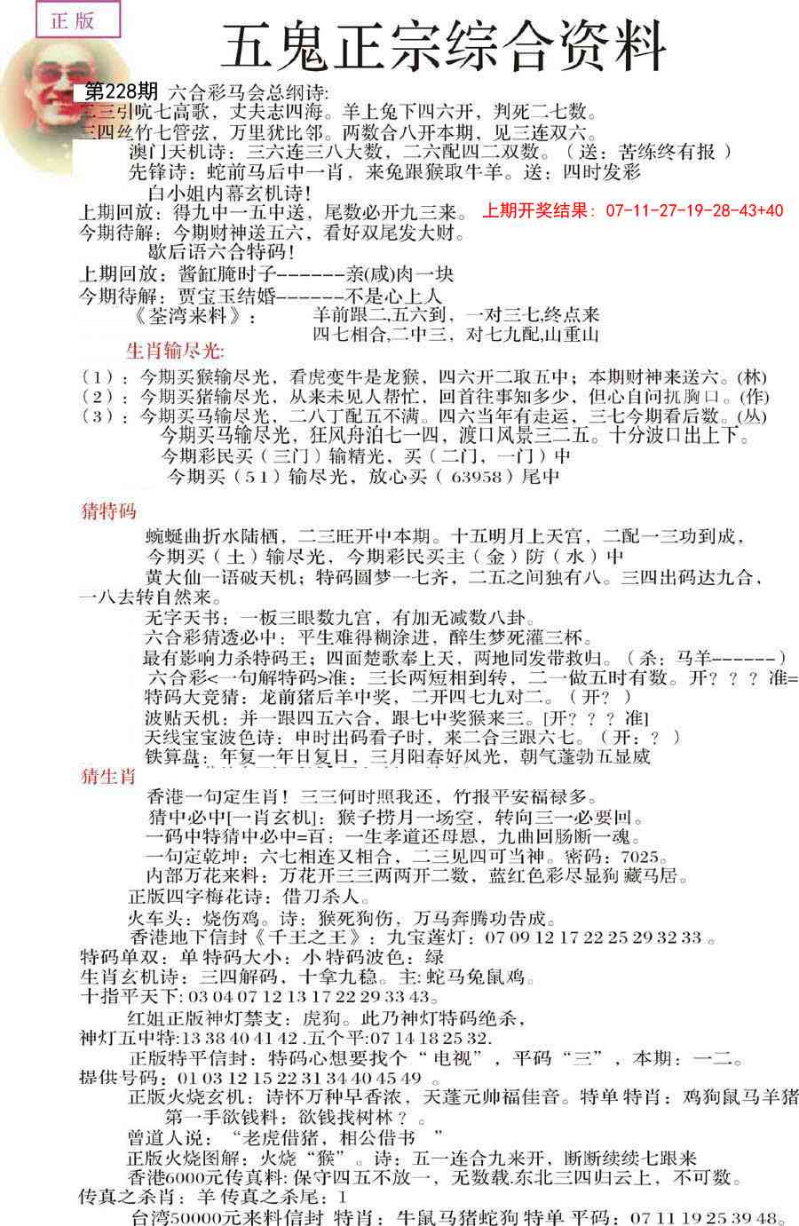 228期五鬼正宗会员综合资料A[图]