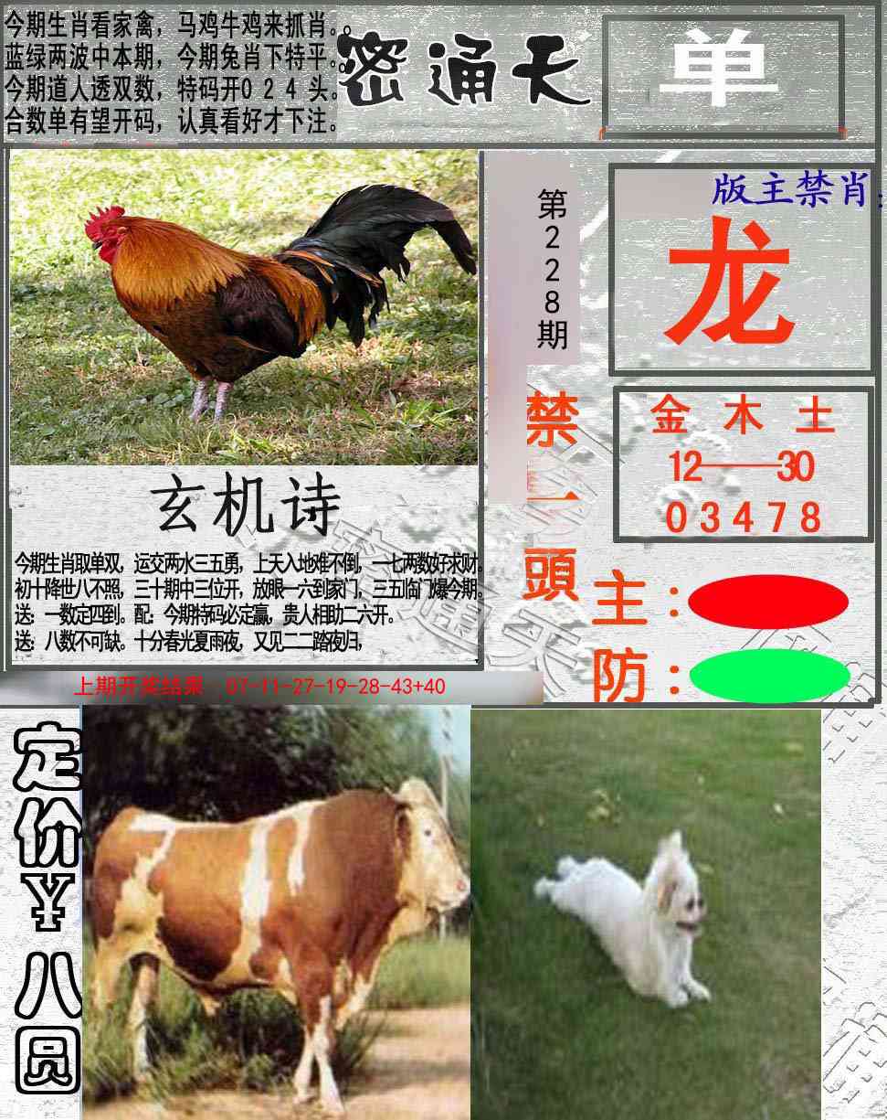 228期密通天[图]