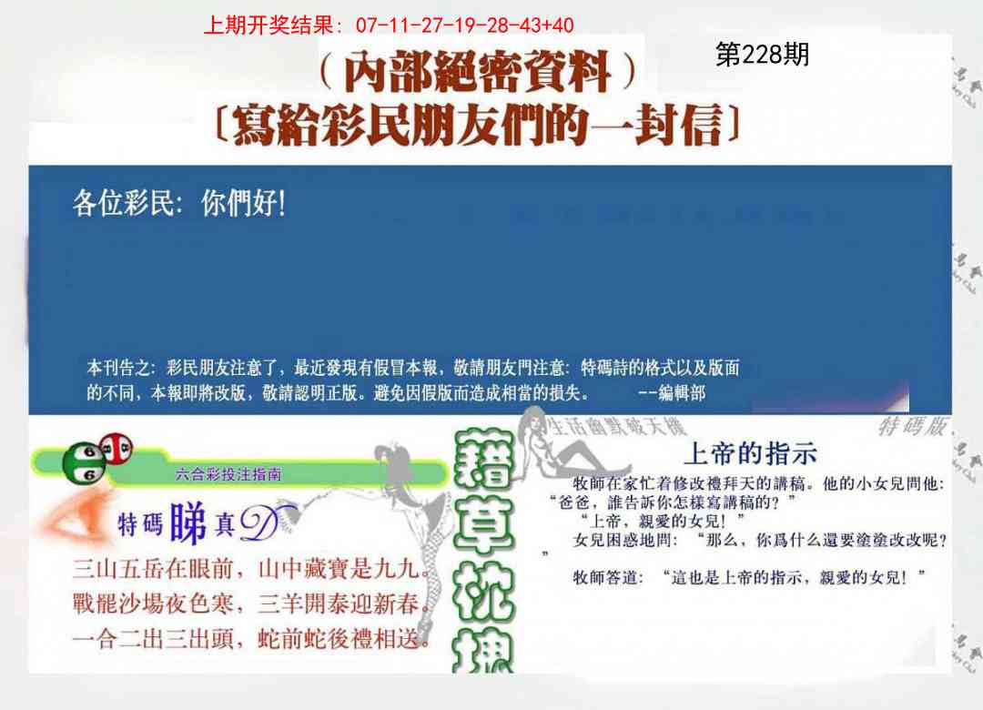 228期一封信[图]