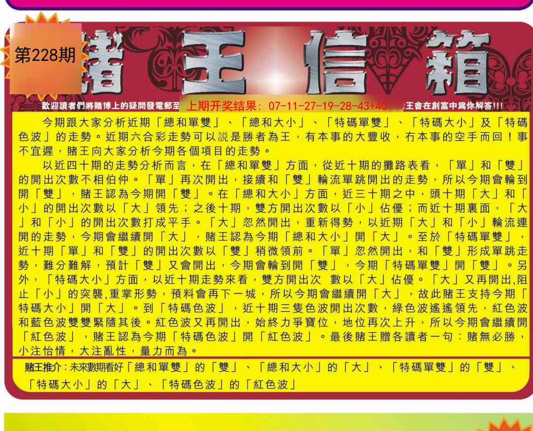 228期创富赌王信箱[图]