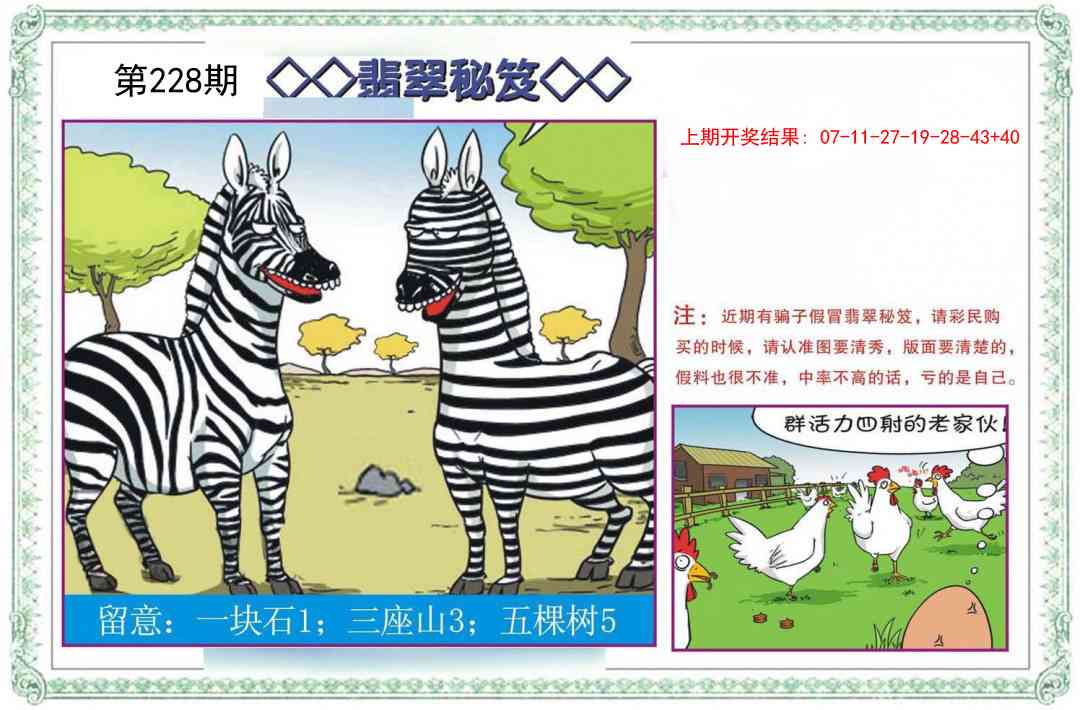 228期翡翠秘笈[图]